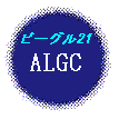 ビーグル21　ALGC