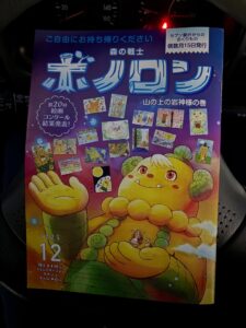 フリーペーパー 2025.12.17　保温・保冷・断熱材、遮音・吸音・消音材料、気密・換気材料販売　株式会社酒井商会