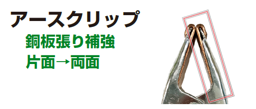 吸音板貼付け工事機器　ATウェルダーセット　ATS-545　アースクリップ　耐久性を改善・故障予防　保温・保冷・断熱材、遮音・吸音・消音材料、気密・換気材料販売　株式会社酒井商会