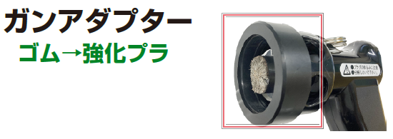 吸音板貼付け工事機器　ATウェルダーセット　ATS-545　耐久性を改善・故障予防　ガンアダプター　保温・保冷・断熱材、遮音・吸音・消音材料、気密・換気材料販売　株式会社酒井商会