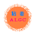 ALGC（アルミガラスクロス）粘着加工品ALW(アルミ割布)粘着加工品＝保温工事（熱絶縁工事）用アルミ箔外装材